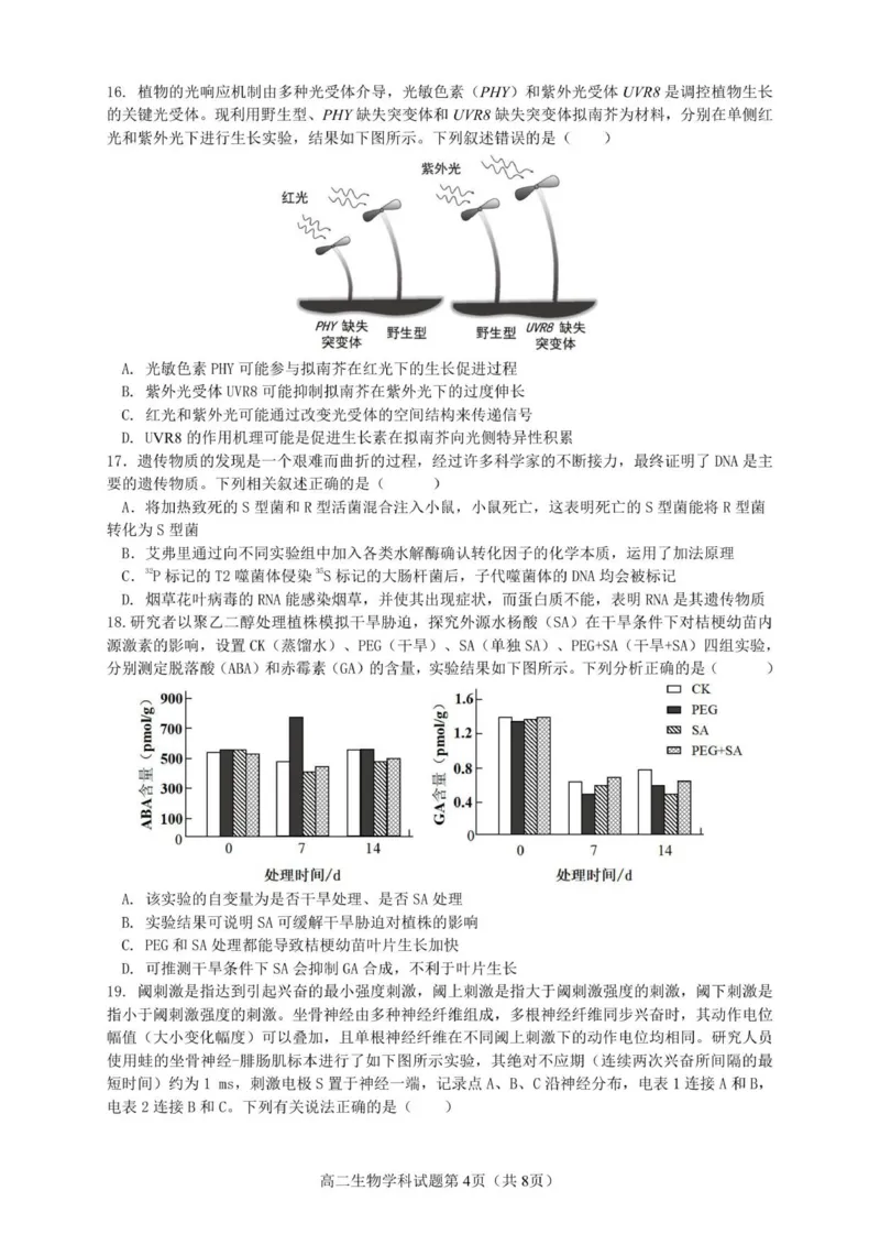 高二生物试题_251210浙江省温州市浙南名校联盟2025-2026学年高二上学期11月期中（全）_浙江省浙南名校联盟2025-2026学年高二上学期11月期中生物试题含答案.zip