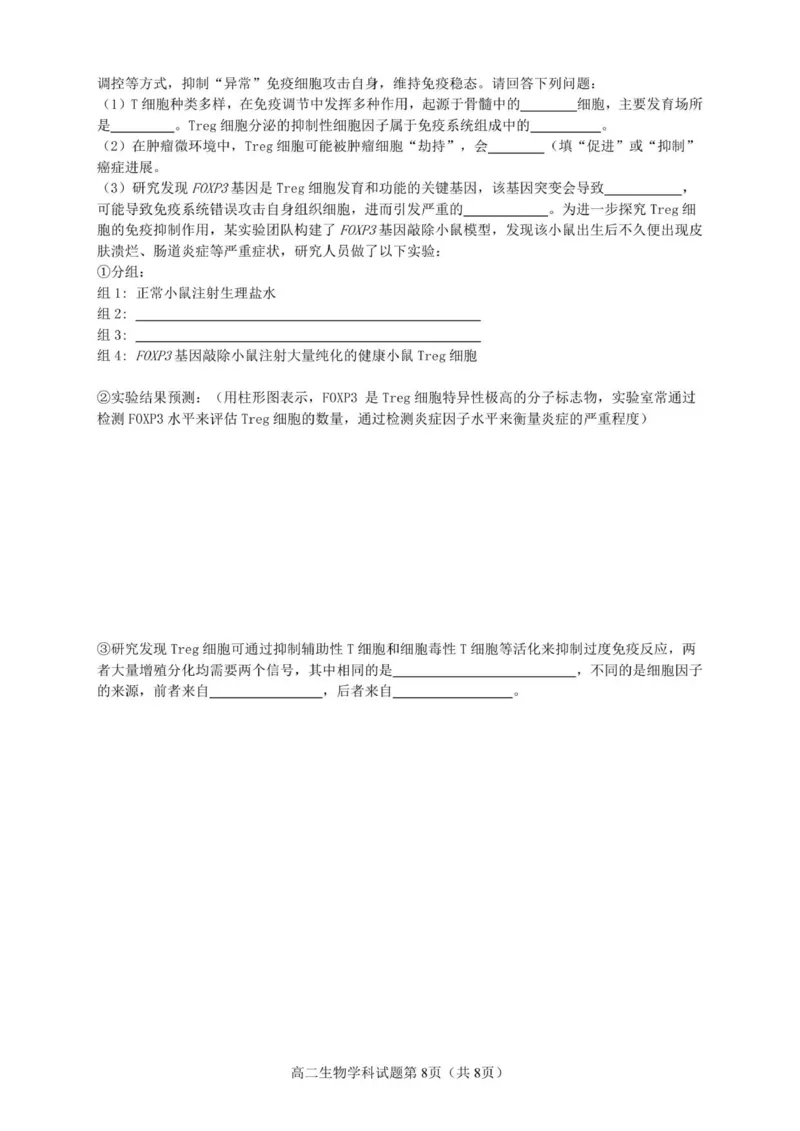 高二生物试题_251210浙江省温州市浙南名校联盟2025-2026学年高二上学期11月期中（全）_浙江省浙南名校联盟2025-2026学年高二上学期11月期中生物试题含答案.zip