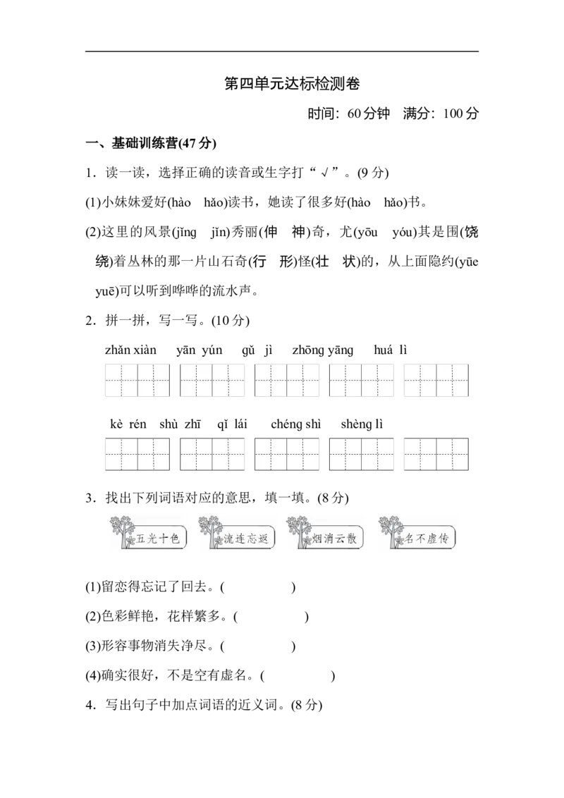 二年级语文上册试卷、练习单元测试卷第4单元第四单元达标测试卷+答案_小学1-6年级全部试卷_语文_二年级_3-7-1、小学二年级语文上册_3-7-1-2、练习题、作业、试题、试卷_通用