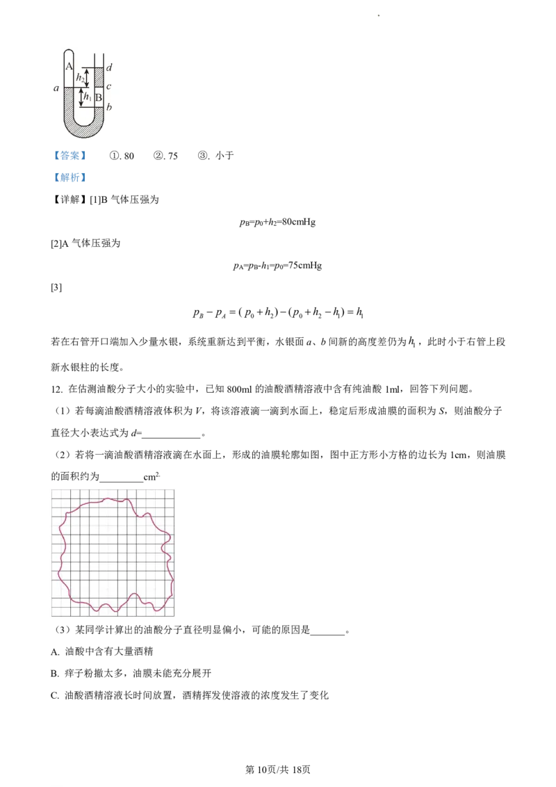 精品解析：福建省福州市福州九县（市、区）一中2023-2024学年高二下学期7月期末考试物理试题（解析版）_2024-2025高二（7-7月题库）_2024年07月试卷