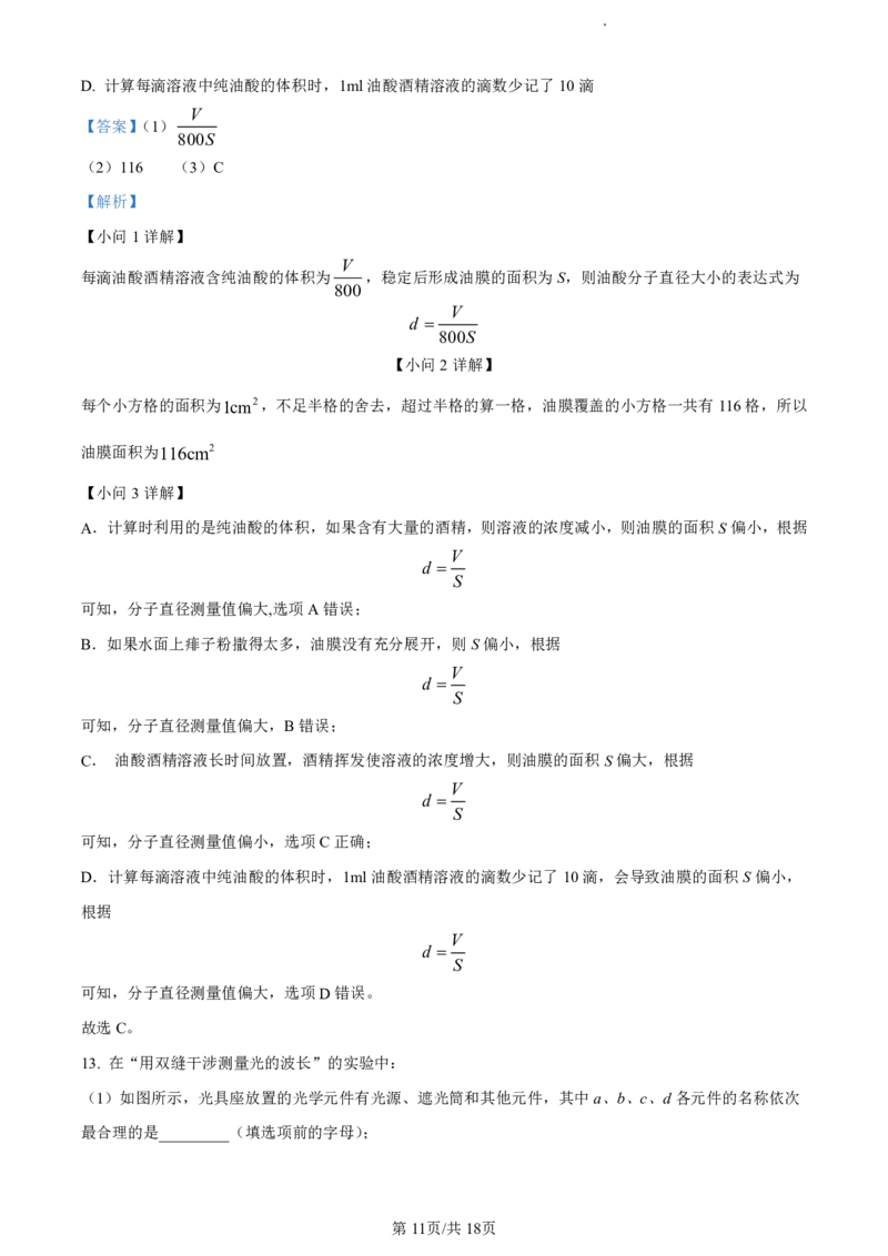 精品解析：福建省福州市福州九县（市、区）一中2023-2024学年高二下学期7月期末考试物理试题（解析版）_2024-2025高二（7-7月题库）_2024年07月试卷