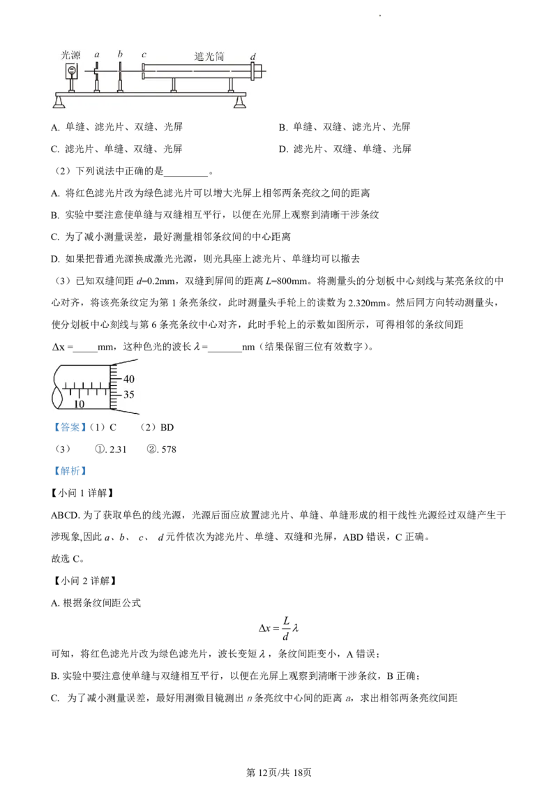 精品解析：福建省福州市福州九县（市、区）一中2023-2024学年高二下学期7月期末考试物理试题（解析版）_2024-2025高二（7-7月题库）_2024年07月试卷