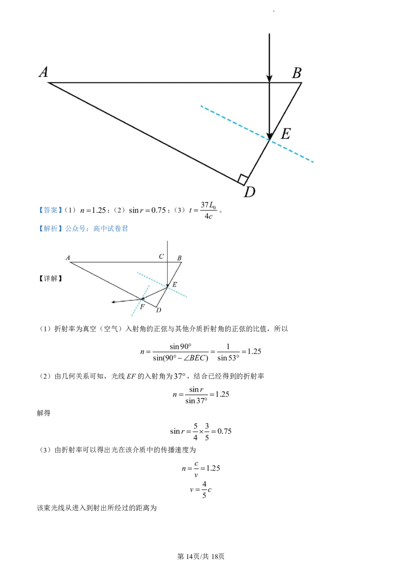 精品解析：福建省福州市福州九县（市、区）一中2023-2024学年高二下学期7月期末考试物理试题（解析版）_2024-2025高二（7-7月题库）_2024年07月试卷