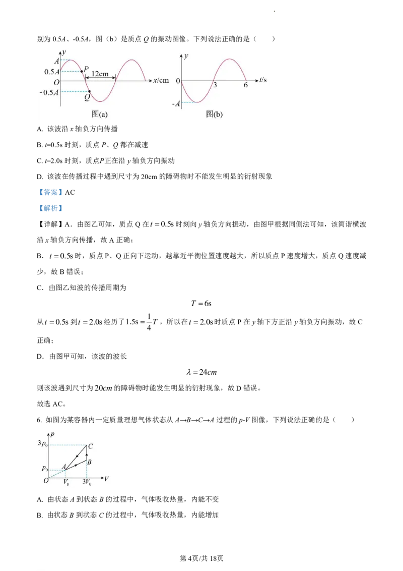 精品解析：福建省福州市福州九县（市、区）一中2023-2024学年高二下学期7月期末考试物理试题（解析版）_2024-2025高二（7-7月题库）_2024年07月试卷