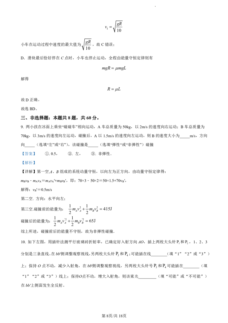 精品解析：福建省福州市福州九县（市、区）一中2023-2024学年高二下学期7月期末考试物理试题（解析版）_2024-2025高二（7-7月题库）_2024年07月试卷