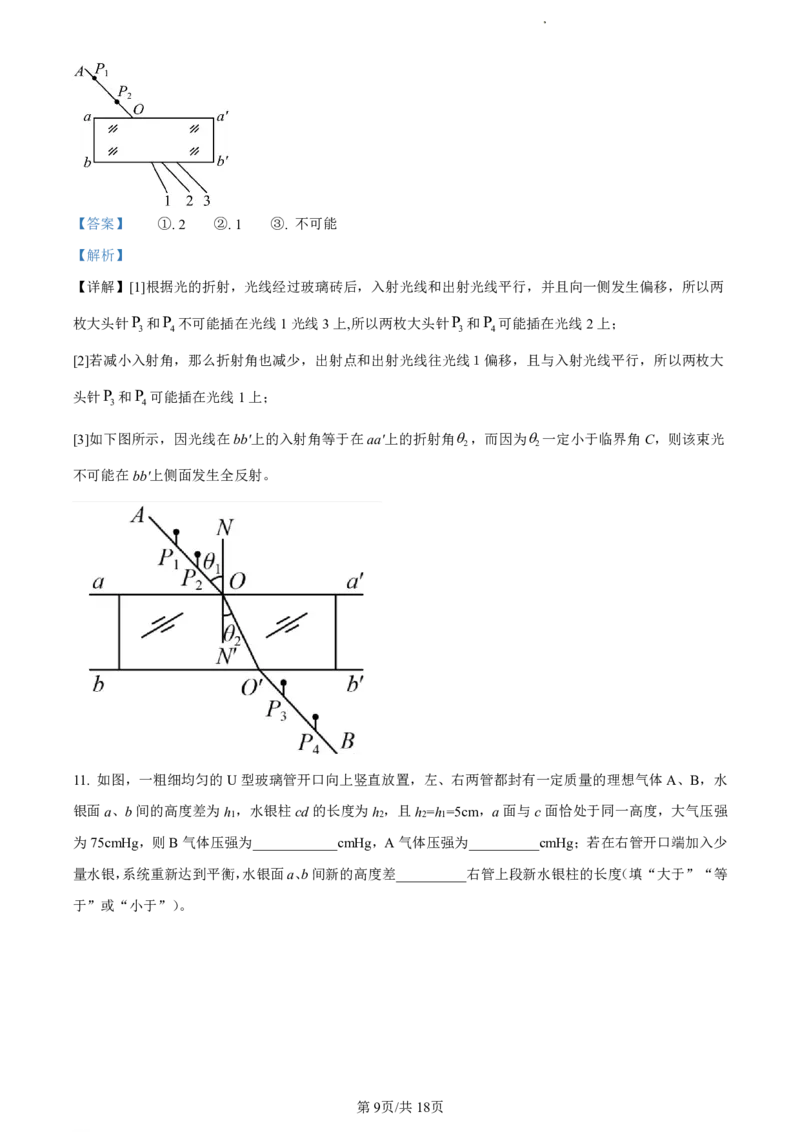 精品解析：福建省福州市福州九县（市、区）一中2023-2024学年高二下学期7月期末考试物理试题（解析版）_2024-2025高二（7-7月题库）_2024年07月试卷