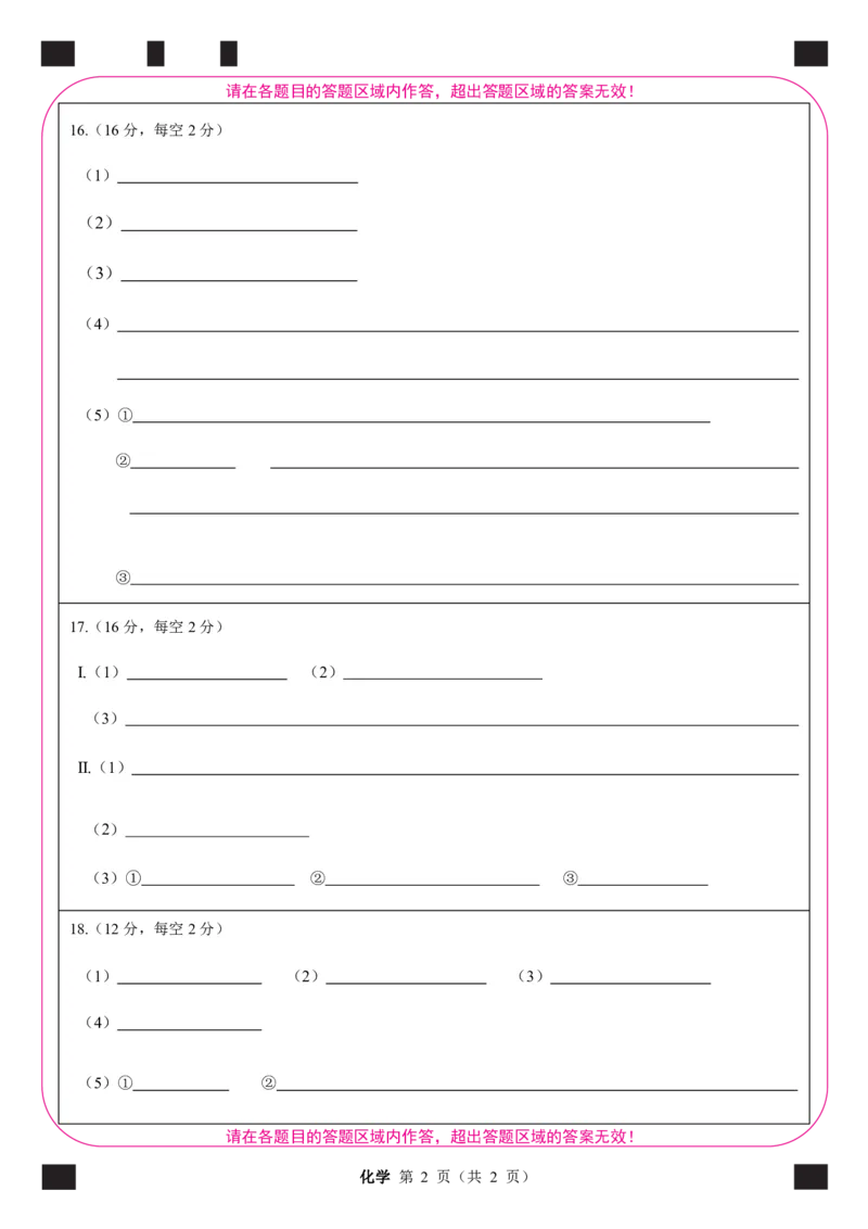 高二化学答题卡_2024-2025高二（7-7月题库）_2024年12月试卷_1206广西河池市2024-2025学年高二上学期12月联盟考试_广西河池市2024-2025学年高二上学期12月联盟考试化学试题PDF版含解析