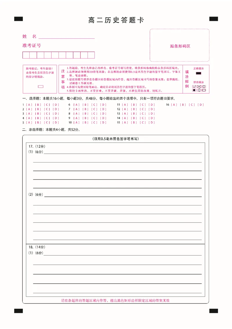 高二历史答题卡定稿_2025年11月高二试卷_251117黑龙江省绥化市新时代2025-2026学年高二上学期11月期中联考（全）_黑龙江省绥化市新时代2025-2026学年高二上学期11月期中联考历史试题含答案