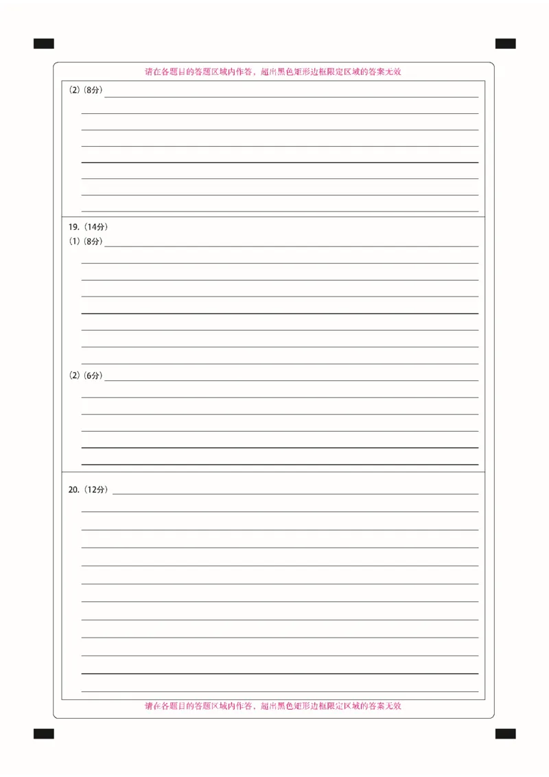 高二历史答题卡定稿_2025年11月高二试卷_251117黑龙江省绥化市新时代2025-2026学年高二上学期11月期中联考（全）_黑龙江省绥化市新时代2025-2026学年高二上学期11月期中联考历史试题含答案