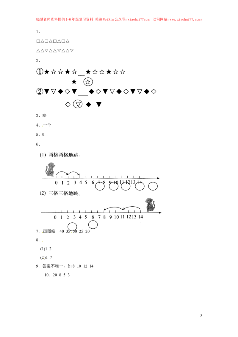 一年级下册数学同步练习-《找规律》4-人教新课标_小学1-6年级全部试卷_数学_一年级_3-6-4、小学一年级数学下册_3-6-4-2、练习题、作业、试题、试卷_人教版_同步练习