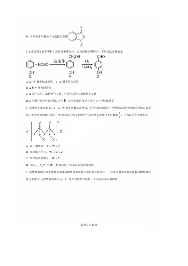 福建省福州二中福州四中屏东中学连江一中四校2025届高三12月考-化学试题+答案_2024-2025高三（6-6月题库）_2025年01月试卷
