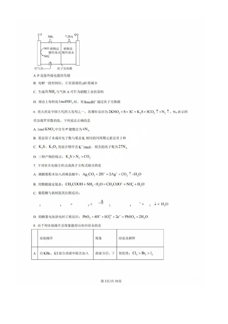 福建省福州二中福州四中屏东中学连江一中四校2025届高三12月考-化学试题+答案_2024-2025高三（6-6月题库）_2025年01月试卷