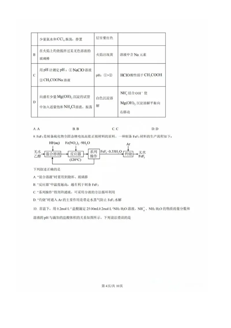 福建省福州二中福州四中屏东中学连江一中四校2025届高三12月考-化学试题+答案_2024-2025高三（6-6月题库）_2025年01月试卷