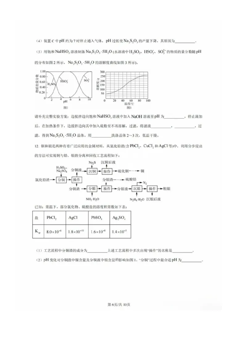 福建省福州二中福州四中屏东中学连江一中四校2025届高三12月考-化学试题+答案_2024-2025高三（6-6月题库）_2025年01月试卷