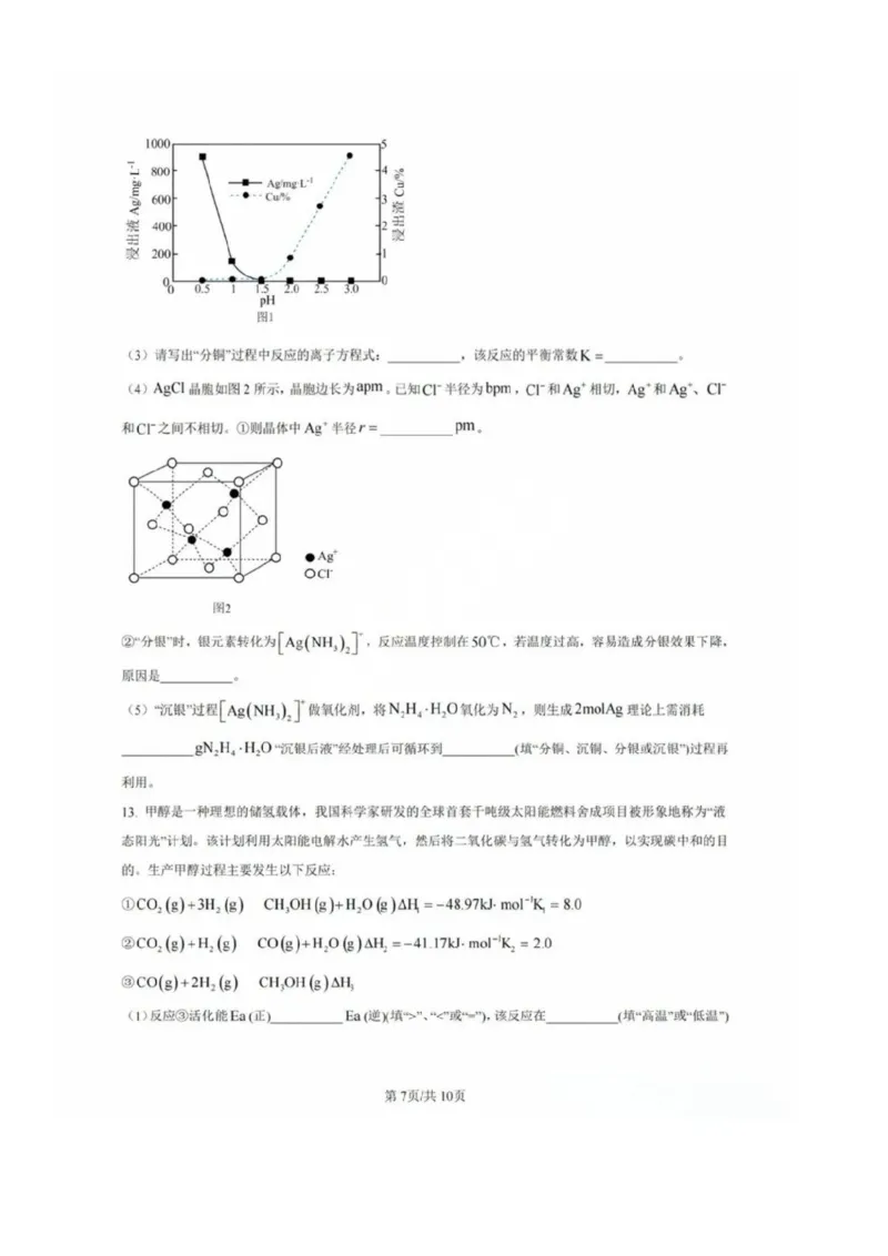 福建省福州二中福州四中屏东中学连江一中四校2025届高三12月考-化学试题+答案_2024-2025高三（6-6月题库）_2025年01月试卷