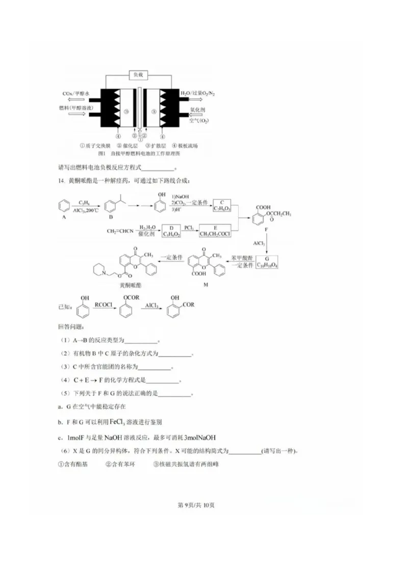 福建省福州二中福州四中屏东中学连江一中四校2025届高三12月考-化学试题+答案_2024-2025高三（6-6月题库）_2025年01月试卷