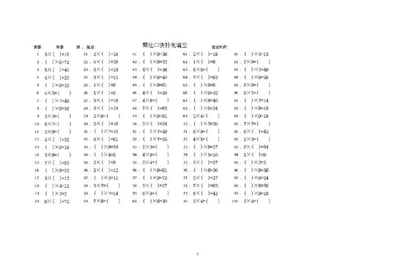 人教版二年级数学上册专项练习：乘法口诀12页(1)_小学1-6年级全部试卷_数学_二年级_3-7-3、小学二年级数学上册_3-7-3-2、练习题、作业、试题、试卷_人教版_专项练习