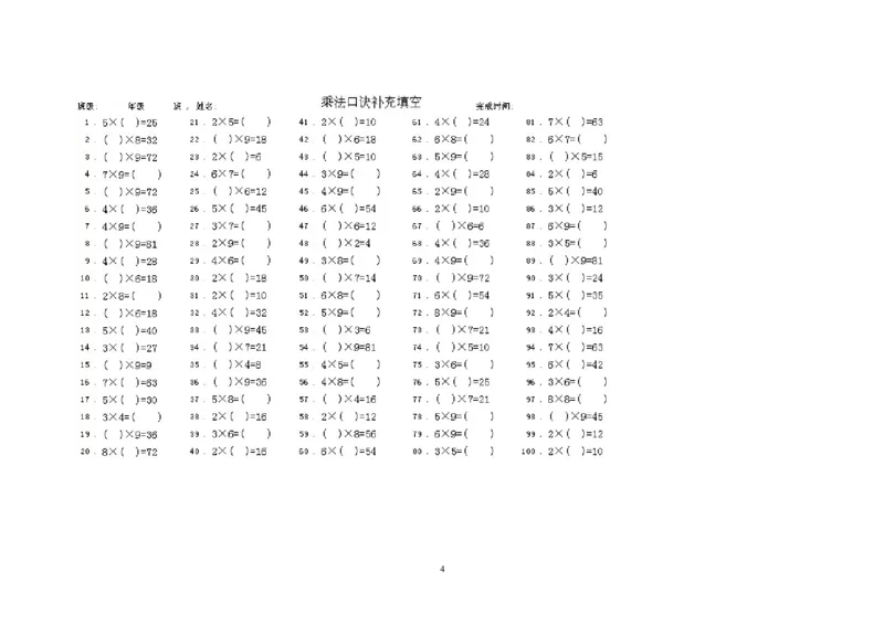 人教版二年级数学上册专项练习：乘法口诀12页(1)_小学1-6年级全部试卷_数学_二年级_3-7-3、小学二年级数学上册_3-7-3-2、练习题、作业、试题、试卷_人教版_专项练习