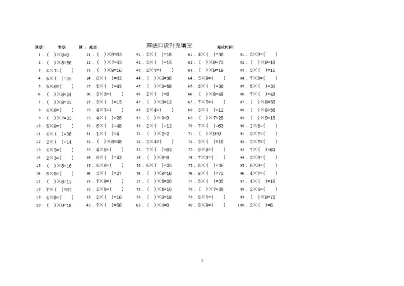 人教版二年级数学上册专项练习：乘法口诀12页(1)_小学1-6年级全部试卷_数学_二年级_3-7-3、小学二年级数学上册_3-7-3-2、练习题、作业、试题、试卷_人教版_专项练习