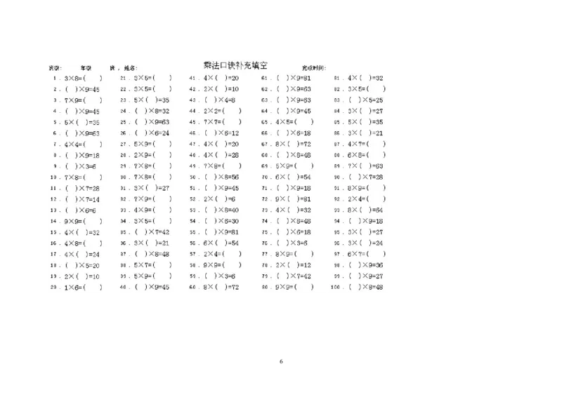 人教版二年级数学上册专项练习：乘法口诀12页(1)_小学1-6年级全部试卷_数学_二年级_3-7-3、小学二年级数学上册_3-7-3-2、练习题、作业、试题、试卷_人教版_专项练习