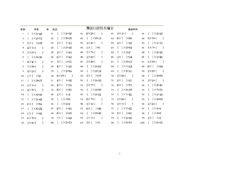 人教版二年级数学上册专项练习：乘法口诀12页(1)_小学1-6年级全部试卷_数学_二年级_3-7-3、小学二年级数学上册_3-7-3-2、练习题、作业、试题、试卷_人教版_专项练习