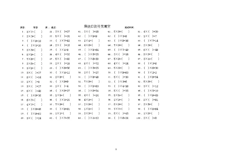 人教版二年级数学上册专项练习：乘法口诀12页(1)_小学1-6年级全部试卷_数学_二年级_3-7-3、小学二年级数学上册_3-7-3-2、练习题、作业、试题、试卷_人教版_专项练习
