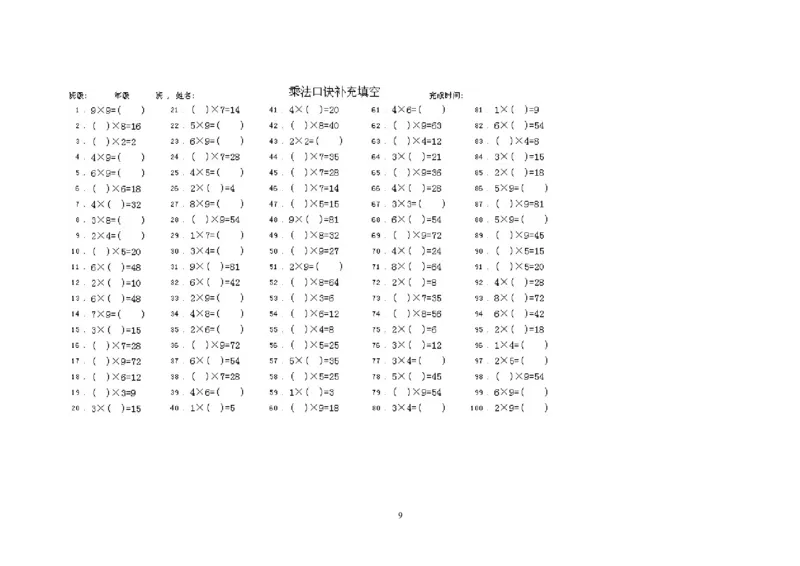 人教版二年级数学上册专项练习：乘法口诀12页(1)_小学1-6年级全部试卷_数学_二年级_3-7-3、小学二年级数学上册_3-7-3-2、练习题、作业、试题、试卷_人教版_专项练习