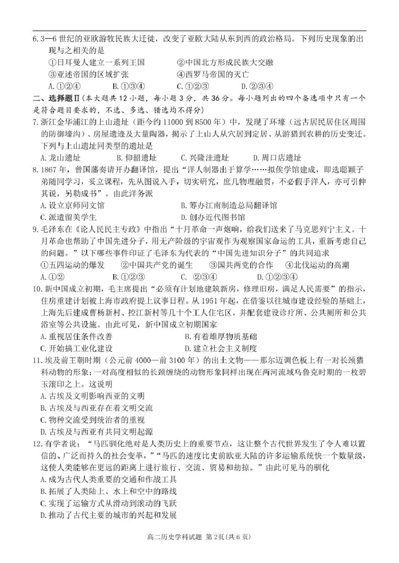 高二历史试题_2024-2025高二（7-7月题库）_2025年05月试卷_0506浙江省杭州市S9联盟2024-2025学年高二下学期期中联考试题
