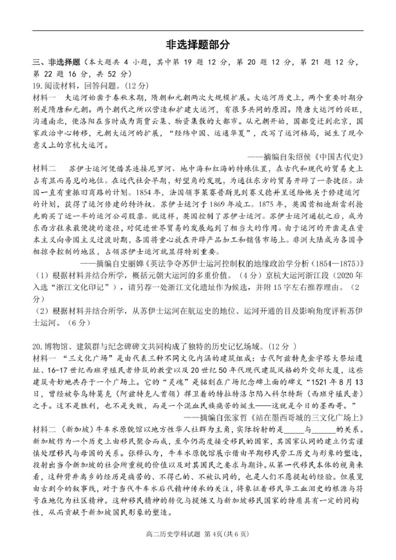 高二历史试题_2024-2025高二（7-7月题库）_2025年05月试卷_0506浙江省杭州市S9联盟2024-2025学年高二下学期期中联考试题
