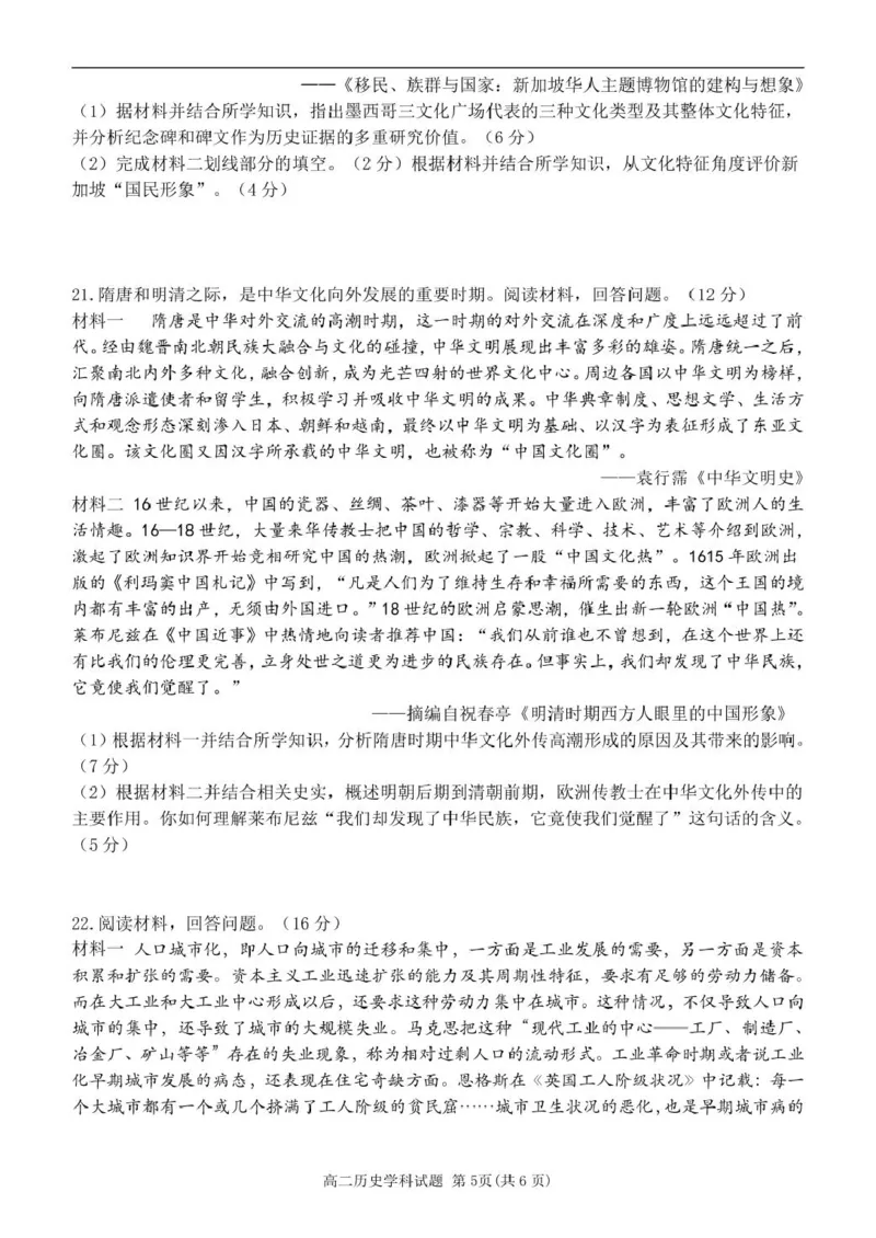 高二历史试题_2024-2025高二（7-7月题库）_2025年05月试卷_0506浙江省杭州市S9联盟2024-2025学年高二下学期期中联考试题