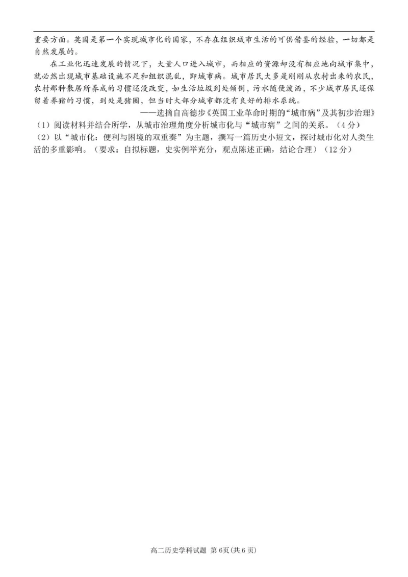 高二历史试题_2024-2025高二（7-7月题库）_2025年05月试卷_0506浙江省杭州市S9联盟2024-2025学年高二下学期期中联考试题