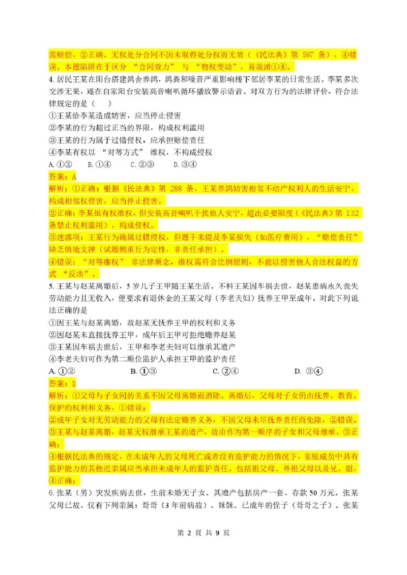 高二政治试卷答案解析_2024-2025高二（7-7月题库）_2025年6月试卷_0613湖北省腾云联盟2024-2025学年高二下学期5月联考_湖北省腾云联盟2024-2025学年高二下学期5月联考政治试卷（PDF版含解析）