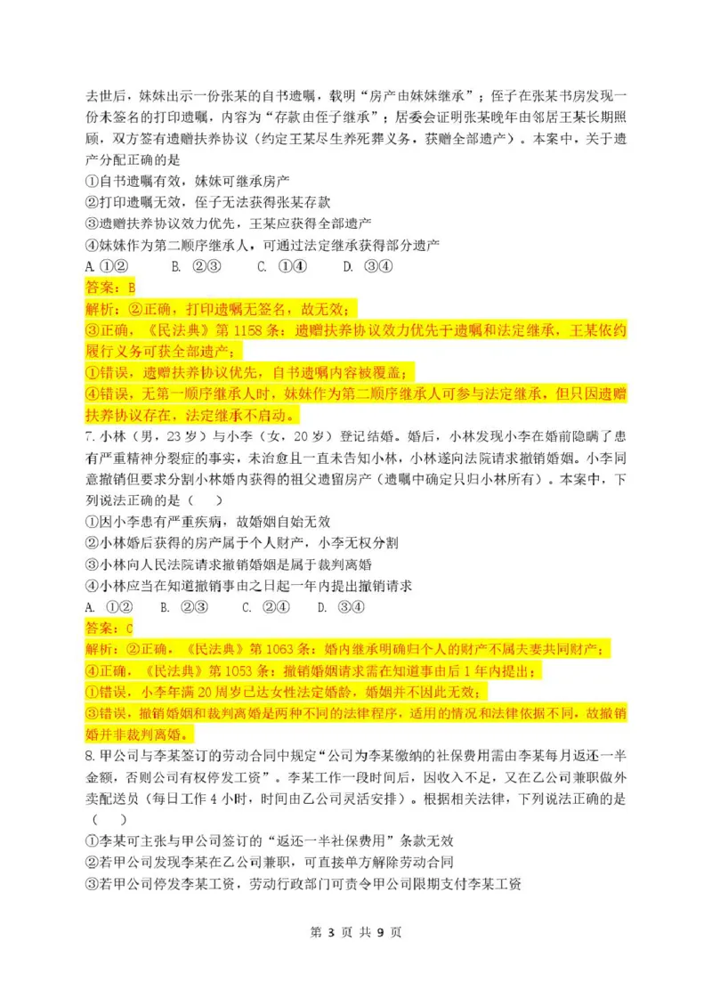 高二政治试卷答案解析_2024-2025高二（7-7月题库）_2025年6月试卷_0613湖北省腾云联盟2024-2025学年高二下学期5月联考_湖北省腾云联盟2024-2025学年高二下学期5月联考政治试卷（PDF版含解析）