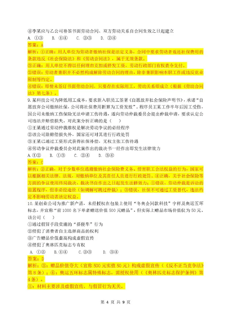 高二政治试卷答案解析_2024-2025高二（7-7月题库）_2025年6月试卷_0613湖北省腾云联盟2024-2025学年高二下学期5月联考_湖北省腾云联盟2024-2025学年高二下学期5月联考政治试卷（PDF版含解析）