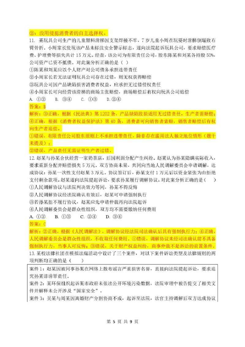 高二政治试卷答案解析_2024-2025高二（7-7月题库）_2025年6月试卷_0613湖北省腾云联盟2024-2025学年高二下学期5月联考_湖北省腾云联盟2024-2025学年高二下学期5月联考政治试卷（PDF版含解析）