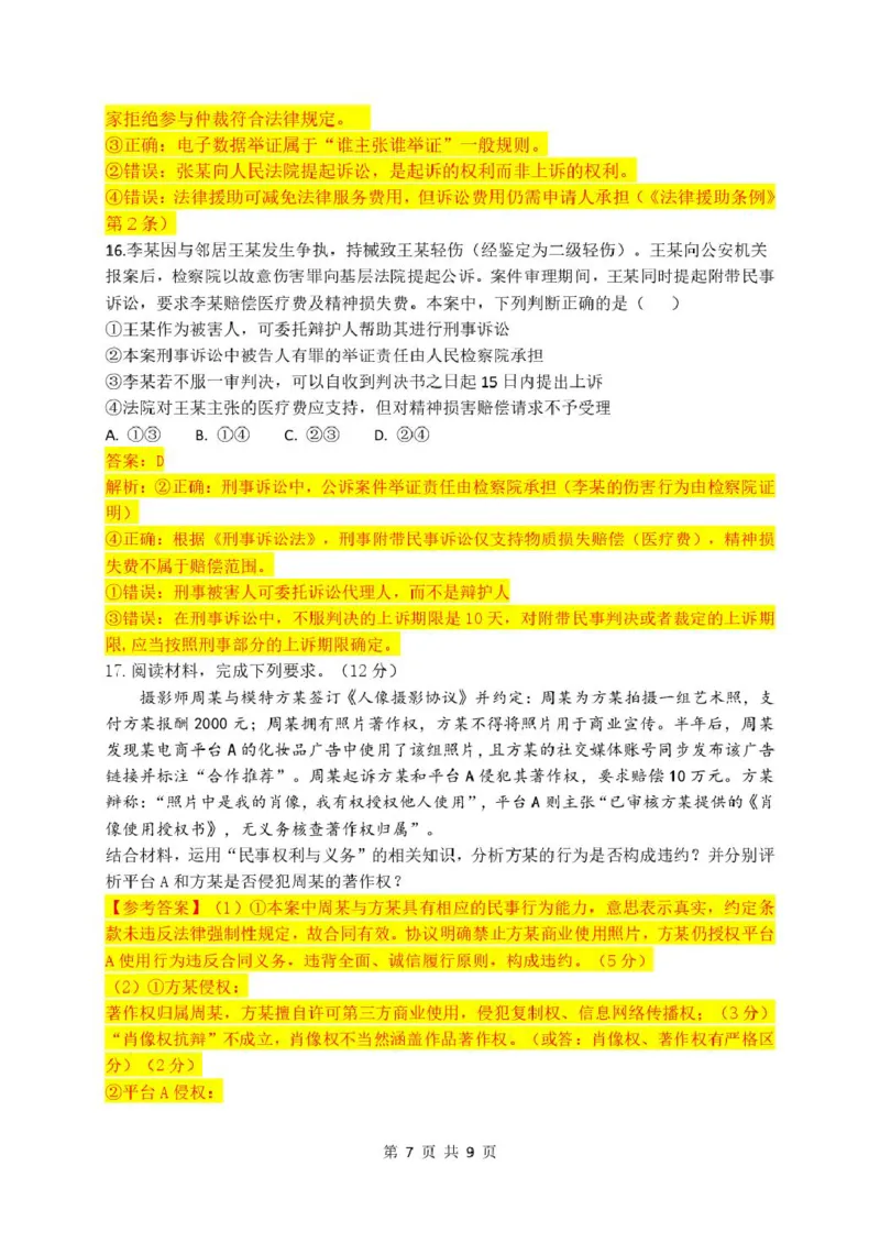 高二政治试卷答案解析_2024-2025高二（7-7月题库）_2025年6月试卷_0613湖北省腾云联盟2024-2025学年高二下学期5月联考_湖北省腾云联盟2024-2025学年高二下学期5月联考政治试卷（PDF版含解析）