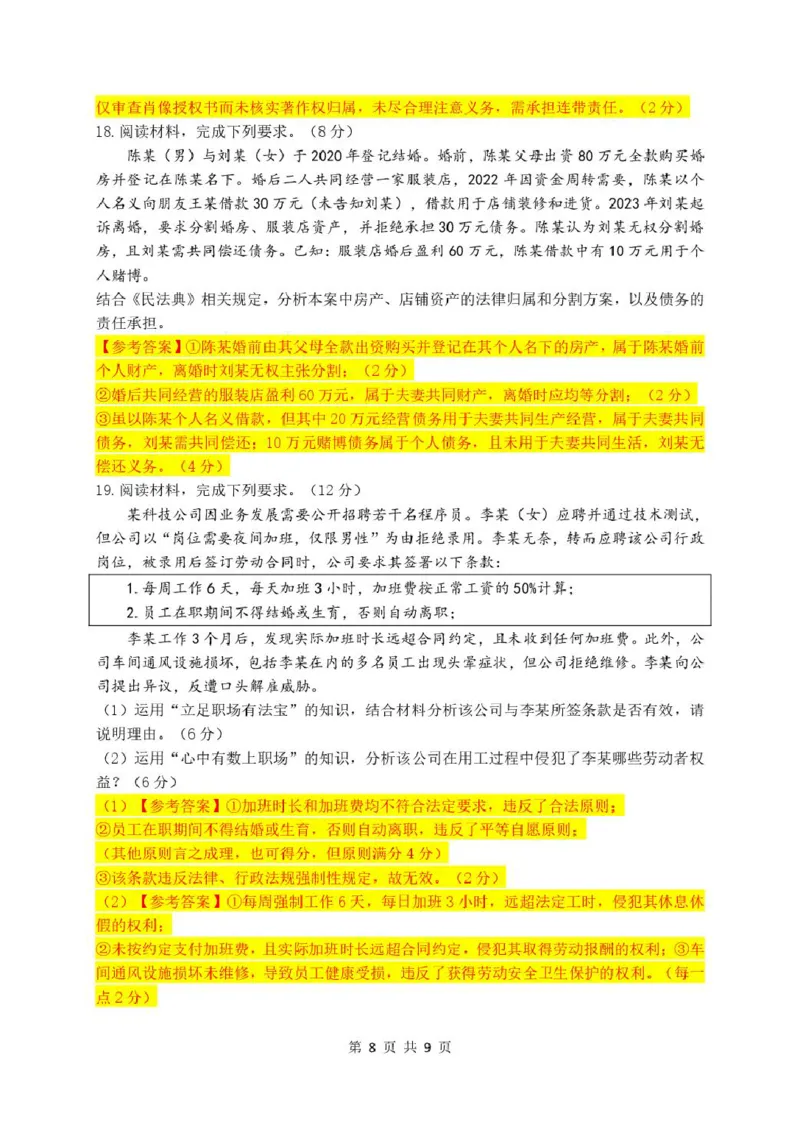 高二政治试卷答案解析_2024-2025高二（7-7月题库）_2025年6月试卷_0613湖北省腾云联盟2024-2025学年高二下学期5月联考_湖北省腾云联盟2024-2025学年高二下学期5月联考政治试卷（PDF版含解析）