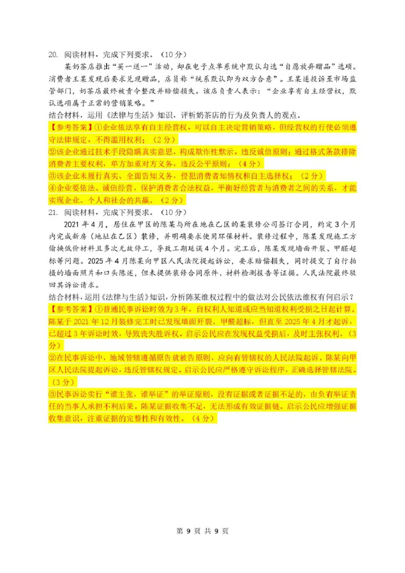 高二政治试卷答案解析_2024-2025高二（7-7月题库）_2025年6月试卷_0613湖北省腾云联盟2024-2025学年高二下学期5月联考_湖北省腾云联盟2024-2025学年高二下学期5月联考政治试卷（PDF版含解析）