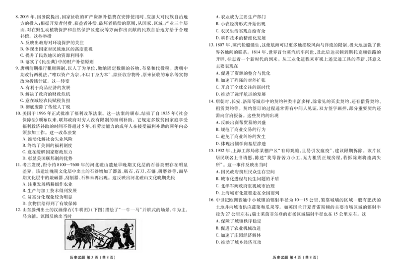 高二上学期历史正文_251227河北省衡水金卷2025&mdash;2026学年承德联盟校高二上学期第三次月考（全）