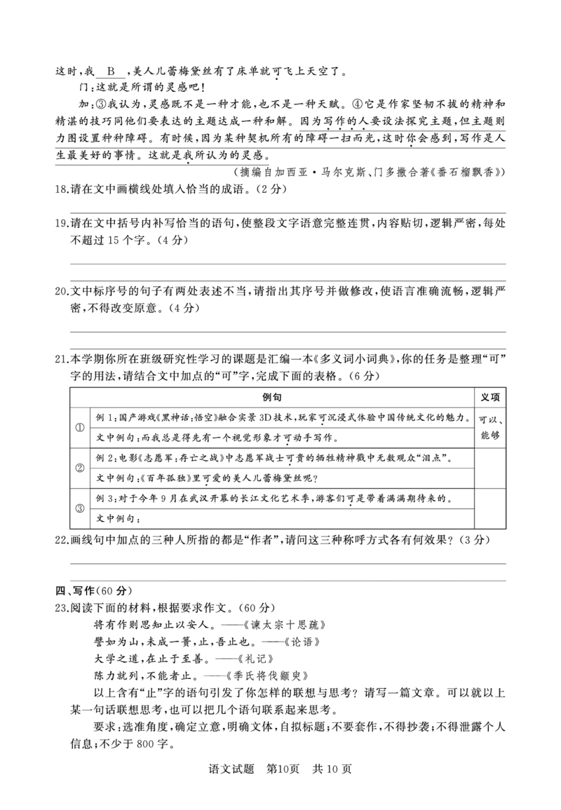 语文正文_2024-2025高三（6-6月题库）_2024年12月试卷_1215T8联盟湖南省五市十校2024-2025高三第一次学业质量评价（全科）_高三语文