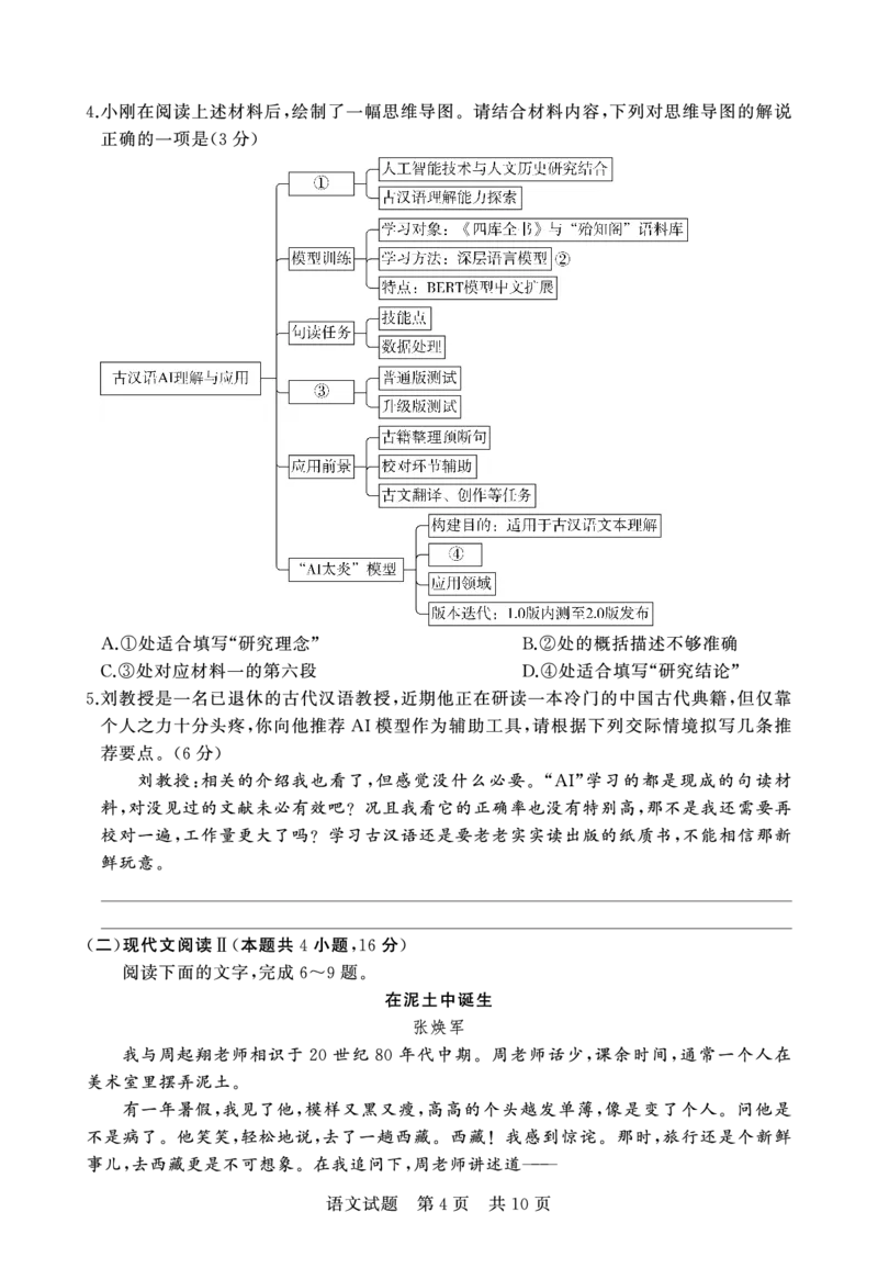 语文正文_2024-2025高三（6-6月题库）_2024年12月试卷_1215T8联盟湖南省五市十校2024-2025高三第一次学业质量评价（全科）_高三语文