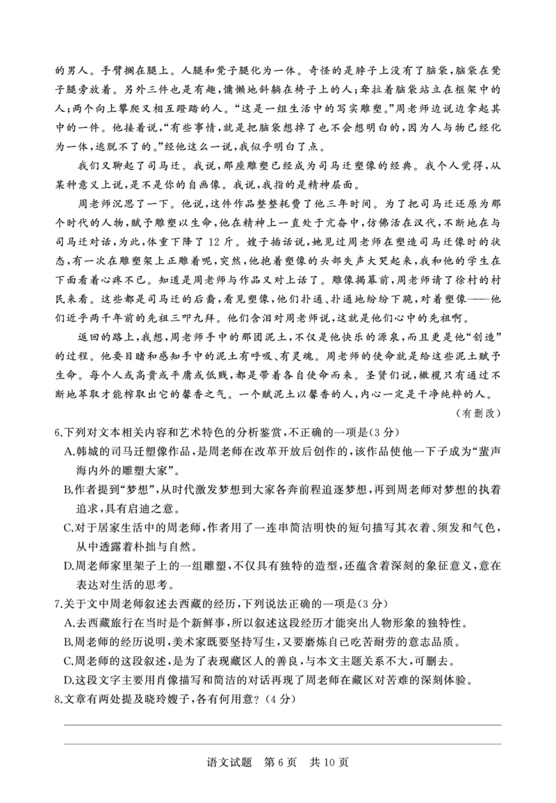 语文正文_2024-2025高三（6-6月题库）_2024年12月试卷_1215T8联盟湖南省五市十校2024-2025高三第一次学业质量评价（全科）_高三语文