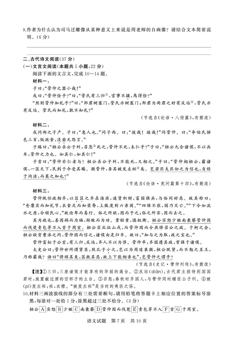 语文正文_2024-2025高三（6-6月题库）_2024年12月试卷_1215T8联盟湖南省五市十校2024-2025高三第一次学业质量评价（全科）_高三语文