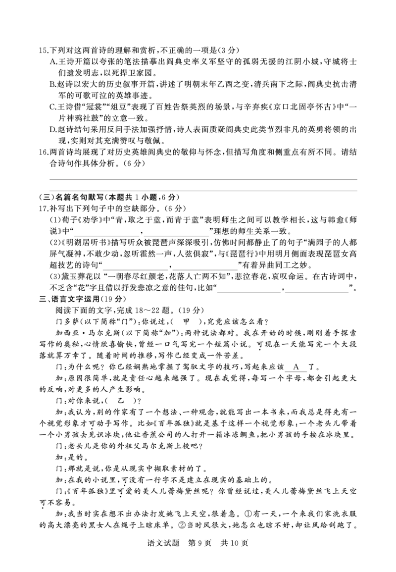 语文正文_2024-2025高三（6-6月题库）_2024年12月试卷_1215T8联盟湖南省五市十校2024-2025高三第一次学业质量评价（全科）_高三语文