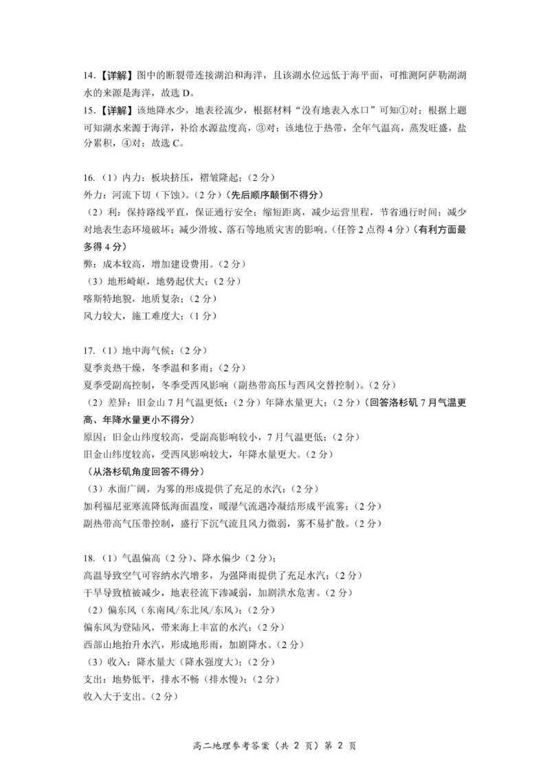 高二地理参考答案_2025年11月高二试卷_251112湖北省孝感市新高考协作体2025-2026学年高二上学期11月期中