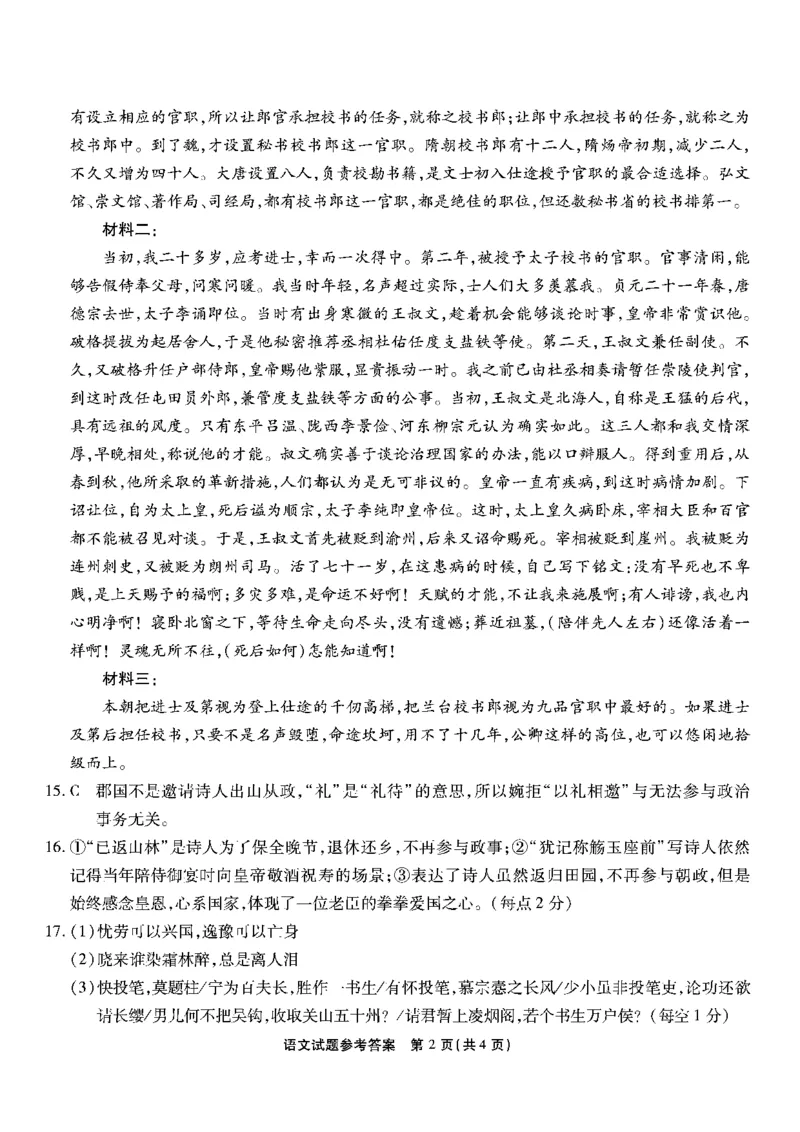 重庆市南开中学高2025届高三第五次质量检测语文答案_2024-2025高三（6-6月题库）_2025年01月试卷_0107重庆市南开中学高2025届高三第五次质量检测（全科）