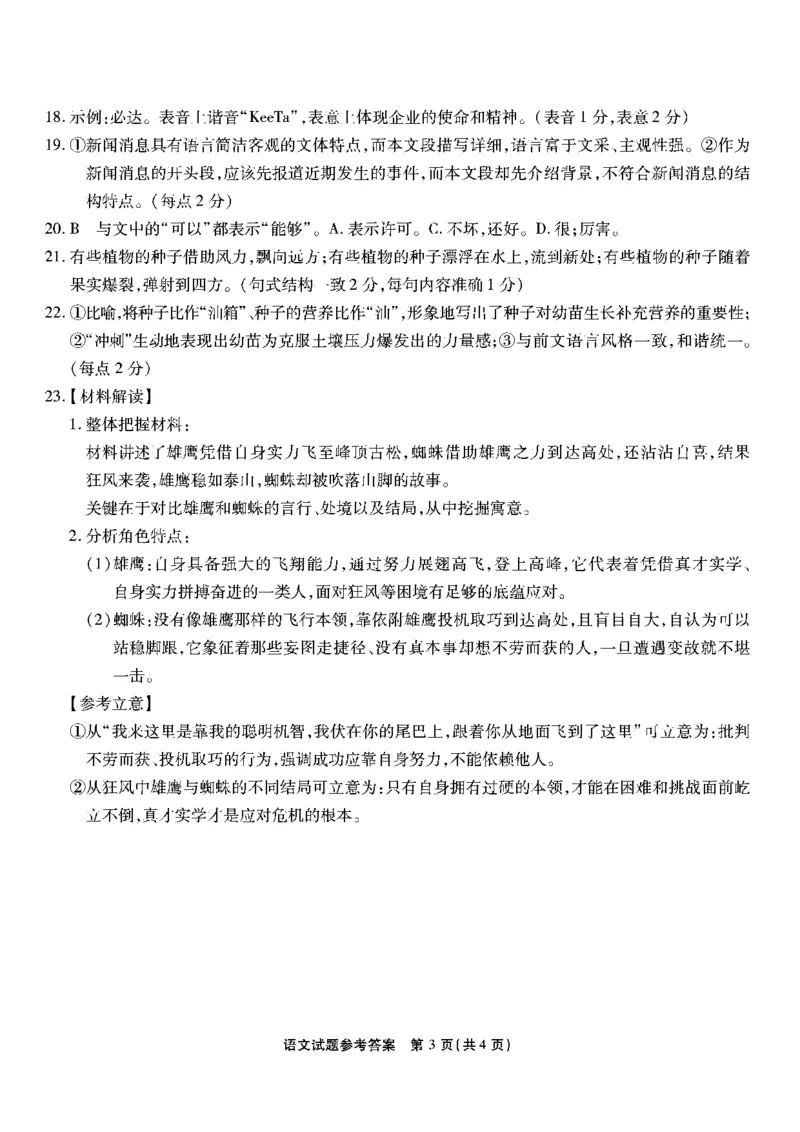 重庆市南开中学高2025届高三第五次质量检测语文答案_2024-2025高三（6-6月题库）_2025年01月试卷_0107重庆市南开中学高2025届高三第五次质量检测（全科）