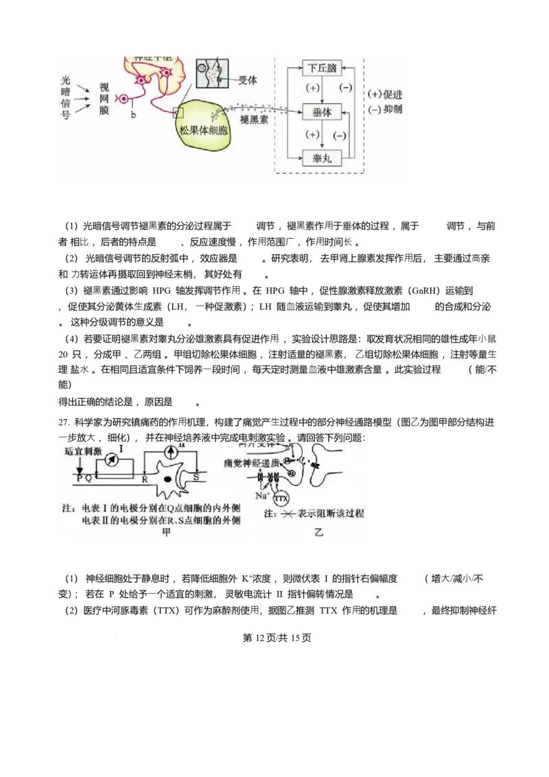 黑龙江哈尔滨师范大学附属中学2025-2026学年高二上学期期末试题生物试题含答案_2024-2025高二（7-7月题库）_2026年1月高二