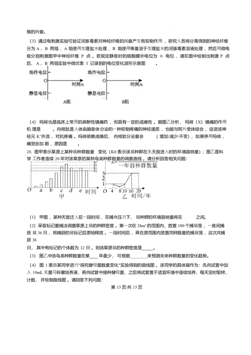 黑龙江哈尔滨师范大学附属中学2025-2026学年高二上学期期末试题生物试题含答案_2024-2025高二（7-7月题库）_2026年1月高二