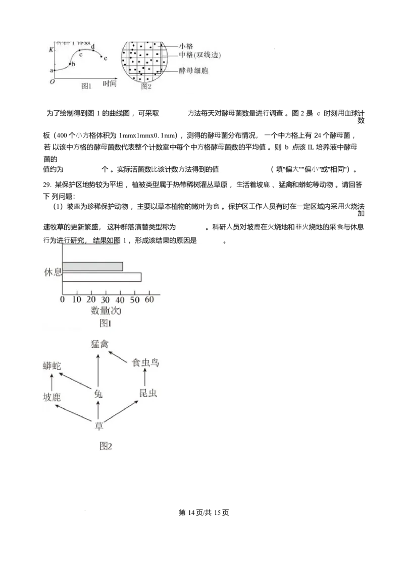 黑龙江哈尔滨师范大学附属中学2025-2026学年高二上学期期末试题生物试题含答案_2024-2025高二（7-7月题库）_2026年1月高二